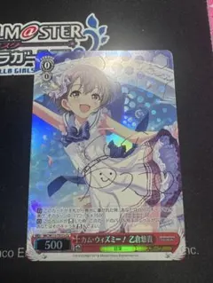 カム・ウィズミー! 乙倉悠貴 IMC/W115-T01Cu