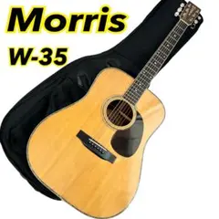 モーリス Morris アコースティックギター W-35 ケース付 6弦 ギター