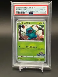 2026年最新】フシギダネプロモ S-P 337 PSA10の人気アイテム - メルカリ