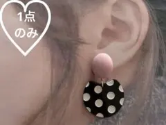 【1点のみ】イヤリング　ドット　ピンク　ハンドメイド　ノンホールピアス