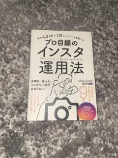 平均4.2カ月で1万フォロワーを実現する プロ目線のインスタ運用法