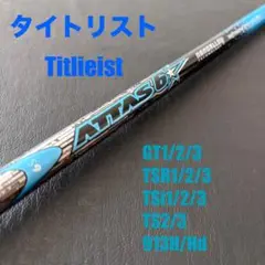 アッタス6☆S 2本セット 3w43㌅,5w42.5㌅純正タイトリストスリーブ付 2025年最新】アッタス6スターの人気アイテム - メルカリ