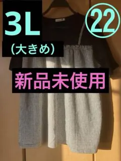 （大きいサイズ）㉒黒色×チェック柄重ね着風チュニック（3L.大きめ）