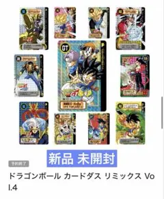 未開封 2025年 ドラゴンボール カードダス リミックス RemixVol.4 未開封 2025年 ドラゴンボール カードダス リミックス RemixVol.4