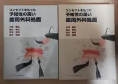 歯冠修復治療のテクニカルリクワイヤメント 医歯薬出版 - メルカリ