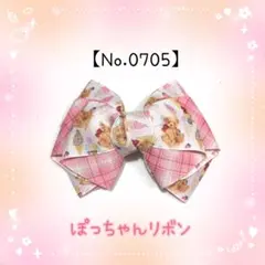 【ヘアリボン(ゴム、クリップ)】くまちゃん柄リボン(アイスクリーム)１点