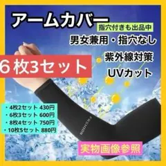 【指穴なし⭕️6枚】アームカバー UVカット 日焼け防止 紫外線カット　黒