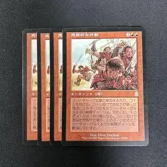 MTG 反動/Repercussion 日本語版 4枚セット UDS - メルカリ