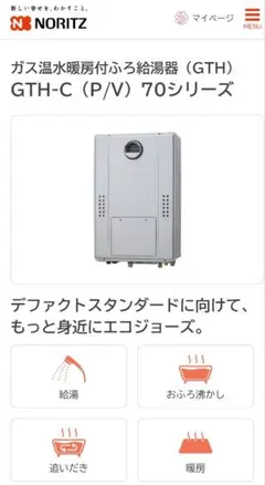 NORITZ ガス温水暖房付ふろ給湯器 GTH-C2470AW3H-Tフルオートのサムネイル