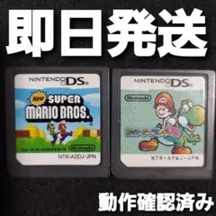 【匿名発送】 ヨッシーアイランド NEW スーパーマリオブラザーズ ソフトのみ