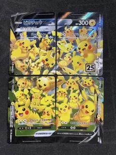 ポケモンカード ピカチュウV-UNION RRR S8a 026/028