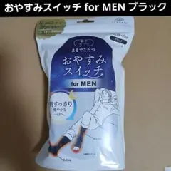 靴下サプリ まるでこたつ おやすみスイッチ for MEN ブラック