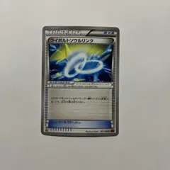 ライボルトソウルリンク　グッズのサムネイル