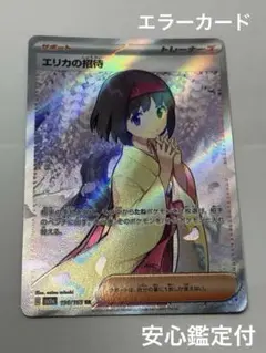 2026年最新】エリカの招待 sr sarの人気アイテム - メルカリ