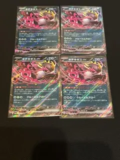 キチキギスex RR 4枚セット