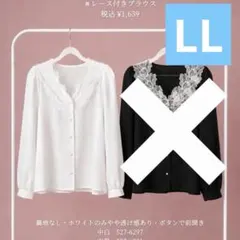 しまむら 門脇伶奈 レース付きブラウス ホワイト LL