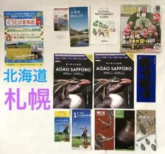 北海道札幌観光ガイド☆羊ヶ丘展望台・水族館アオアオサッポロガイド・開拓の村ほか