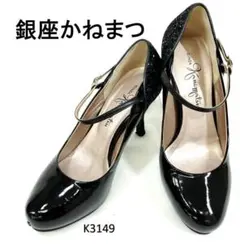 銀座かねまつ　美品　エナメル　ストラップ　グリッター　ブラック　23.5cmのサムネイル
