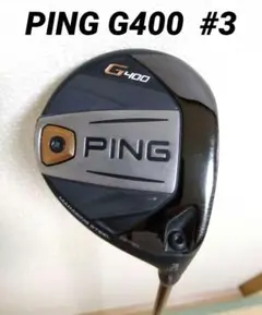 2025年最新】ping g400 3wの人気アイテム - メルカリ