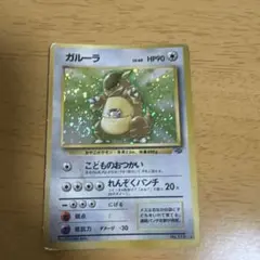 ガルーラ