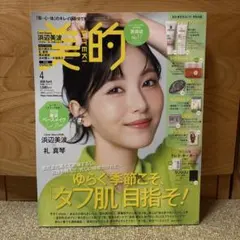 美的 2026年4月号 付録はありません