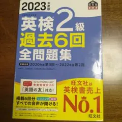 英検2級 過去6回全問題集 2023年版