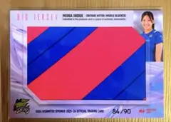 井上未唯奈　ビッグジャージカード　SAGA久光スプリングス　2025-26