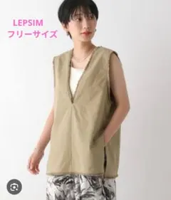 LEPSIM　レプシィム　リネン混フリンジベスト