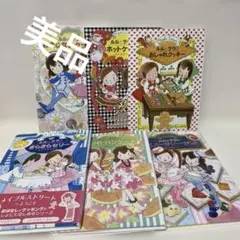 美品　ルルとララシリーズ　6冊セット　まとめ売り　あんびるやすこ
