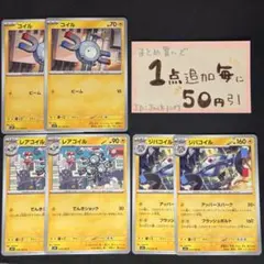 ジバコイル　進化ライン　コイル　レアコイル　m1s 6枚 ポケモンカードゲーム