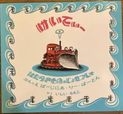 はたらきもののじょせつしゃけいてぃー