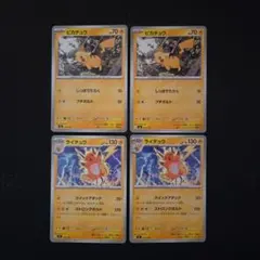 ピカチュウ　ライチュウ　スタートデッキ100収録　ノーマル