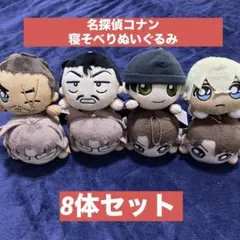 名探偵コナン　寝そべりぬいぐるみセット