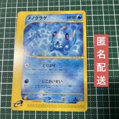 メノクラゲ ポケモンカードe 028/087 Pokémon