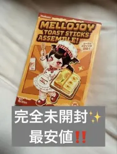 りんご様専用【新品未使用】メロジョイ トーストスティック セット