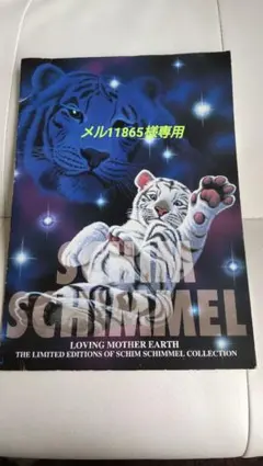 2025年最新】シムシメールの人気アイテム - メルカリ