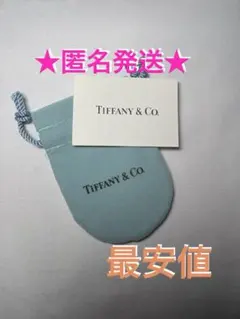 Tiffany & Co. ブルー 巾着袋