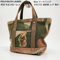 POLO RALPH LAUREN ポロ ラルフローレン カモフラ トートバッグ