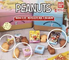 PEANUTS ビスケットミニチュアチャーム　ガチャ
