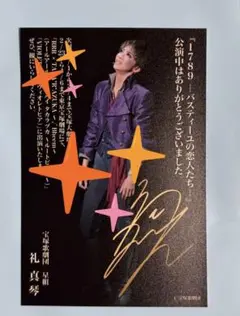 廃盤品貴重　宝塚歌劇星組公演　1789 実況CD ２枚組　礼真琴 廃盤品貴重 宝塚歌劇星組公演 1789 実況CD 2枚組 礼真琴