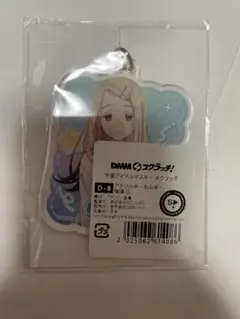 篠澤広　アクリルキーホルダー　学園アイドルマスター　学マス　DMMスクラッチ