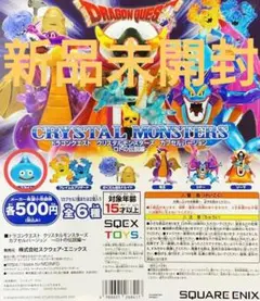 ドラゴンクエスト クリスタルモンスターズ　カプセルバージョン　スライム