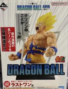 ドラゴンボール一番くじ　40周年　ラストワン