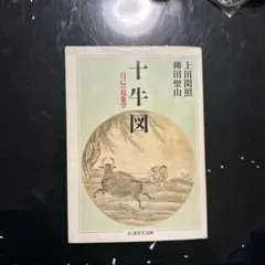 2026年最新】上田閑照の人気アイテム - メルカリ