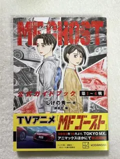 2025年最新】MFゴースト 初版の人気アイテム - メルカリ