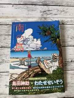2025年最新】本 わたせせいぞうの人気アイテム - メルカリ