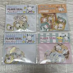 サンリオ　ポチャッコ　フレークシール　4個セット