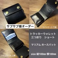 サブサブ様オーダー