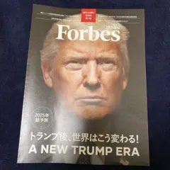Forbes Japan 2025年総予測号