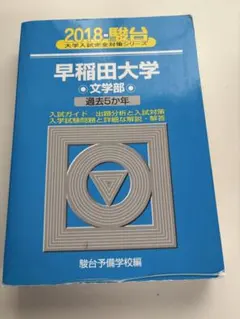 2026年最新】早稲田 青本の人気アイテム - メルカリ